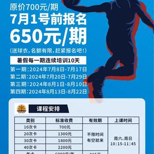 篮球训练班一般多少钱