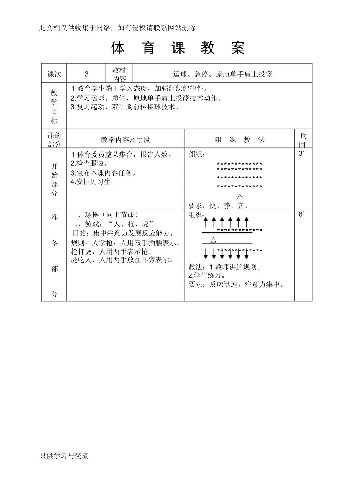 篮球每周训练计划怎么写的_1